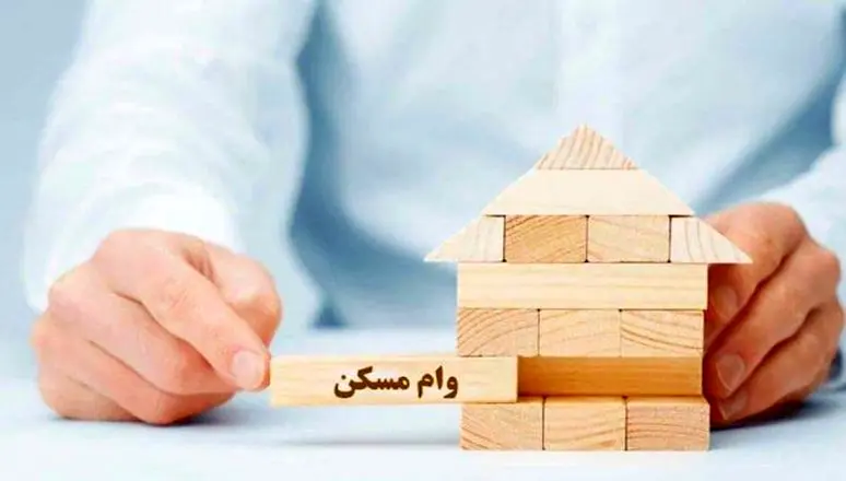اقساط وام یک میلیارد و ۲۸۰ میلیون تومانی خرید مسکن چقدر است؟