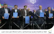 دو تفاهم‌نامه راهبردی همراه اول در حاشیه نمایشگاه تحول صنعت خودرو