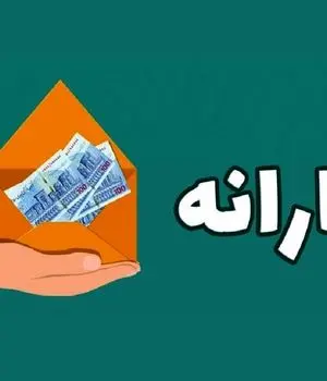 اعلام مبلغ جدید یارانه دهک‌های مختلف+جزئیات