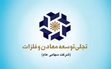 نماد «تجلی» در فرابورس چه زمانی بازگشایی می‌شود؟

