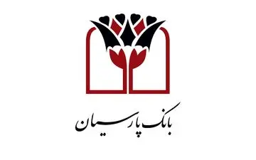 گزارش عملکرد بانک پارسیان در ۹ ماهه امسال