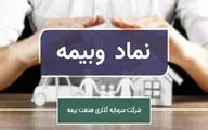 کاهش سود خالص هرسهم سرمایه‌گذاری صنعت بیمه