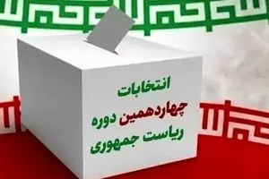 مدیر یک مرکز نظرسنجی: ۵۵ درصد مردم ایران، در یکی از دو مرحله انتخابات ۱۴۰۳ شرکت کردند 