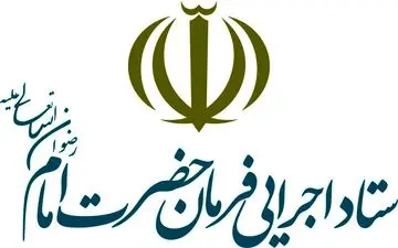 ستاد اجرایی فرمان امام و بنیاد علوی، وام‌های خانگی می‌گیرند!