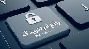 شروط ایران برای رفع فیلتر تلگرام