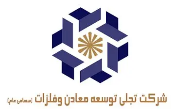 «تجلی» در مسیر توسعه