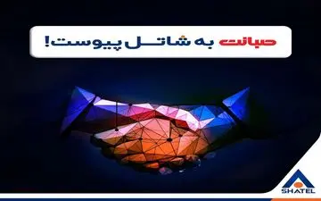 شاتل چند درصد سهام صبانت را خرید؟