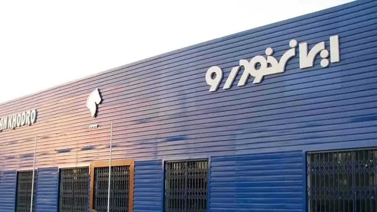 کام‌شیرین ایران‌خودرو از مدیریت بخش خصوصی
