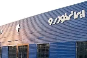 شفاف‌سازی ایران‌خودرو درباره ادعای سازمان تعزیرات+اطلاعیه 