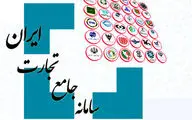 علت نامعلوم اختلال در سامانه تجارت 