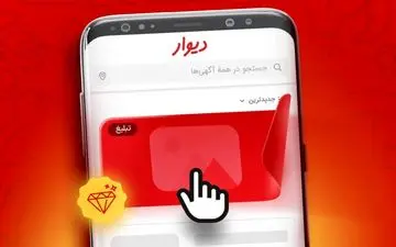 مزایده آنی دیوار برای شرکت‌ها