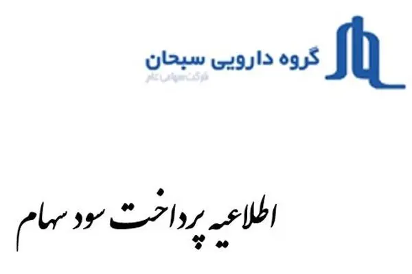 افزایش سود ۷۳ درصدی فرآورده های تزریقی و دارویی ایران