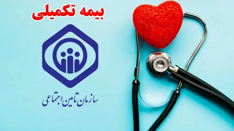 خبر مهم برای بازنشستگان/ بیمه تکمیلی بازنشسته‌ها قطع می‌شود؟