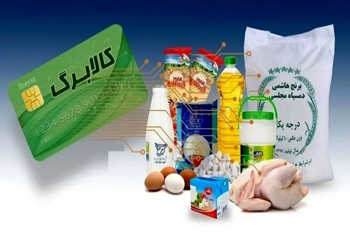 این افراد مشمول دریافت کالابرگ الکترونیک شدند+جزئیات 