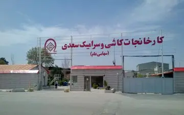 سهامداران کسعدی بدانند