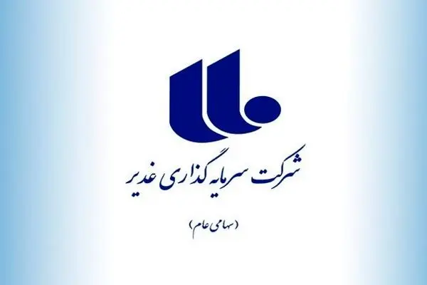 جهش پورتفوی بورسی وغدیر
