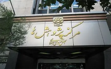 واکنش مرکز پژوهش‌های مجلس به اتهام زنی بانک مرکزی