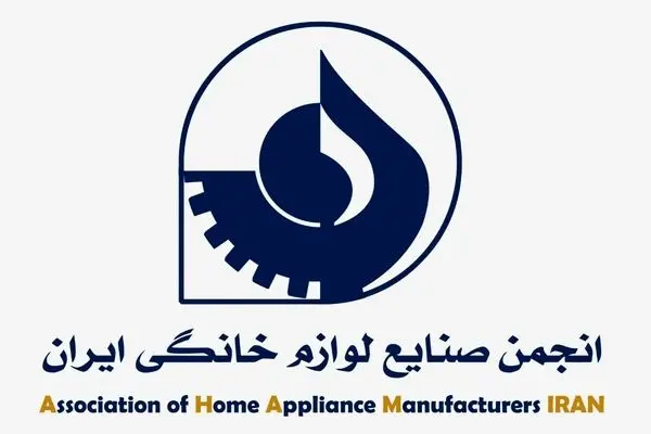 آتش بحران‌های ارزی برجان واحدهای تولید لوازم‌خانگی