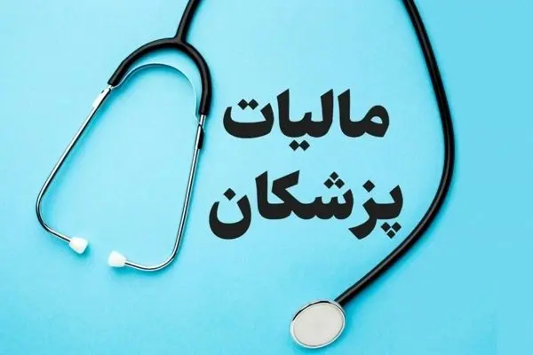 معافیت مالیاتی برای تولید لباس باحجاب