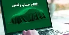 حساب وکالتی از روند ثبت نام خودروهای داخلی حذف می شود؟