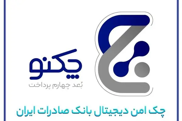 نقش حمایتی بانک صادرات ایران در تامین کالاهای اساسی