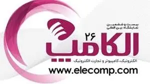 برگزاری نمایشگاه الکامپ به تعویق افتاد