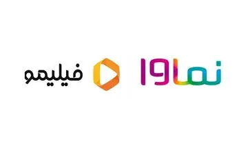 پشت پرده‌ی تولید انحصار توسط فیلیمو و نماوا