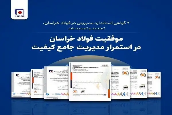 تصویب صورت‌های مالی فولاد خراسان