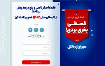 تبلیغات گسترده فروش اقساطی لوازم خانگی؛ماجرا چیست؟/فریب تبلیغات کاذب را بخورید