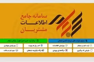 ثبت‌نام ۸۳هزار نفر سهامدار در سامانه سجام+جزئیات 