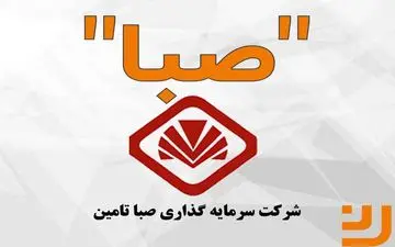 کاهش کلان سود انباشته صبا تامین