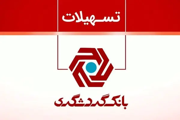 رشد ۳۲۳ درصدی تسهیلات قرض‌‌الحسنه ازدواج در بانک اقتصادنوین