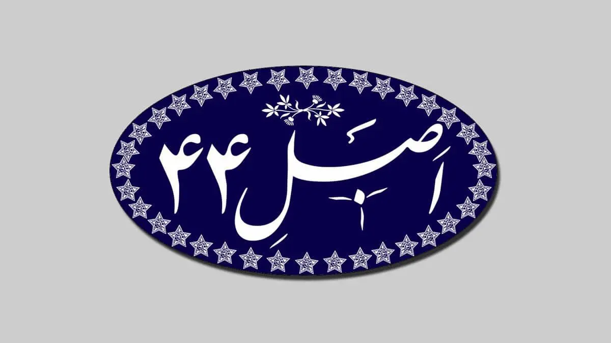 پایان فصل ناموفق اصل 44؟ / آیا خصوصی‌سازی واقعی در راه است؟