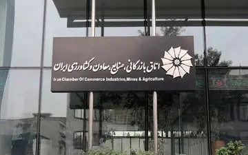 وزارت اطلاعات مسئول تأیید صلاحیت نامزدهای اتاق ایران است
