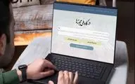 اتصال مجوز‌های معدنی به درگاه ملی مجوز‌های کشور