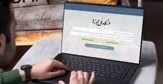 اتصال مجوز‌های معدنی به درگاه ملی مجوز‌های کشور