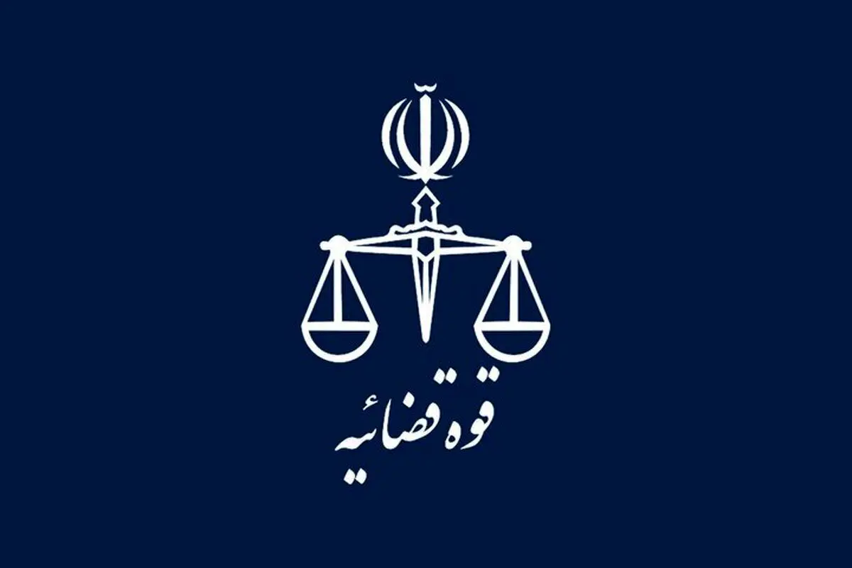 معاون قضایی قوه قضاییه:جرایم کلان اقتصادی مشمول عفو نمی‌شود