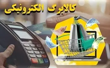 بهره‌مندی ۵۱میلیون نفر از طرح کالابرگ