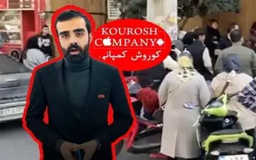 پلیس اینترپل در جستجوی مالک کوروش کمپانی است؟