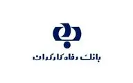 اعتراض تند فعالان کارگری و بازنشستگی به واگذاری بانک رفاه