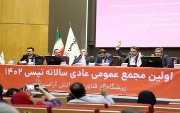 برگزاری اولین مجمع تپسی؛ تقسیم سود 3 تومانی