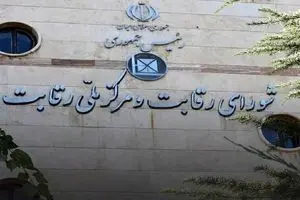 دستورالعمل جدید شورای رقابت برای بازار خودرو+ابلاغیه