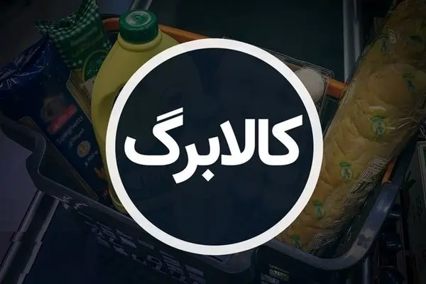 پرداخت یارانه نقدی به 70میلیون نفر/کدام گروه فقط کالابرگ می‌گیرند؟