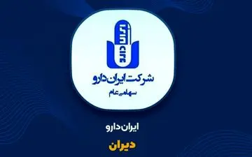 درآمد فروش 10 ماهه ایران دارو