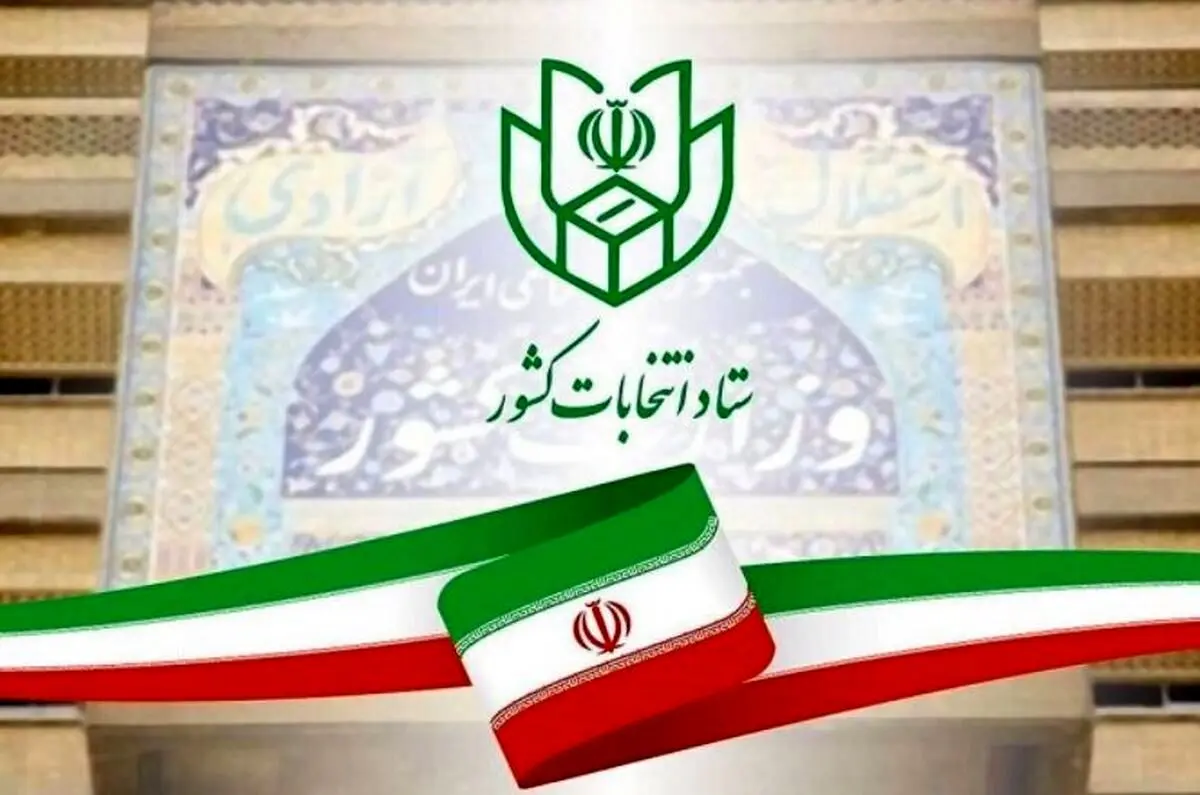 کلیات جدول زمان‌بندی انتخابات ریاست جمهوری