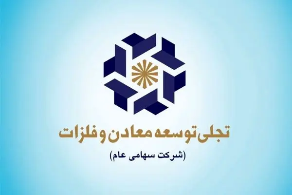 توثیق 2/6 درصد سهام چادرملو بابت تضمین تعهدات