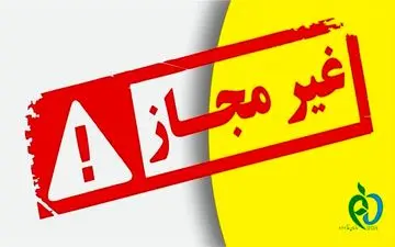 اعلام اسامی تعدادی از فرآورده‌های غذایی غیرمجاز+اطلاعیه سازمان غذا و دارو