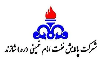 پایان تعمیرات پالایشگاه امام‌خمینی (ره) شازند/ کمبود بنزین سوپر رفع می شود؟