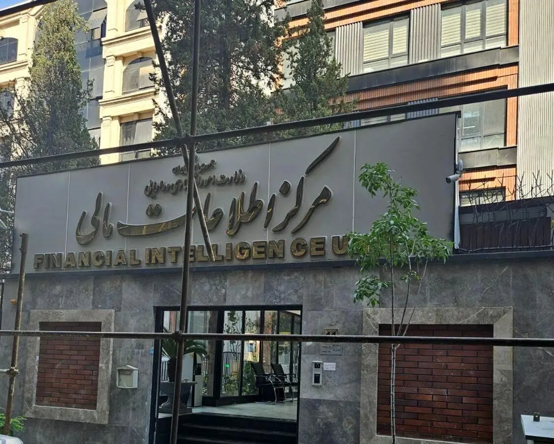 راه‌اندازی سامانه مبارزه با پولشویی 
