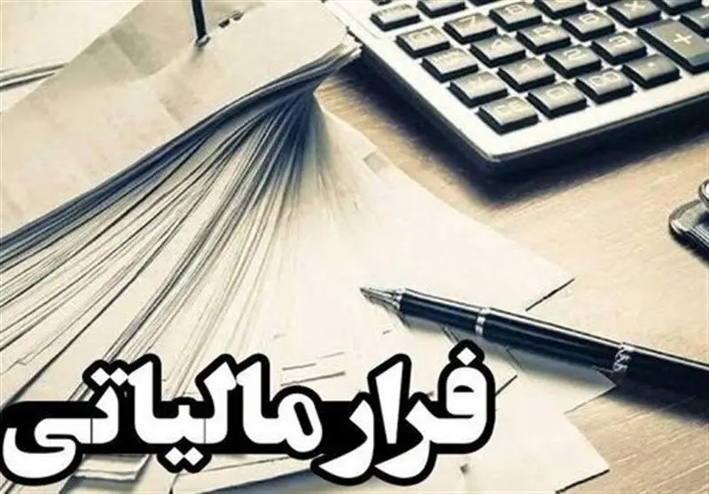شناسایی فرار مالیاتی ۶۷۷ میلیارد تومانی